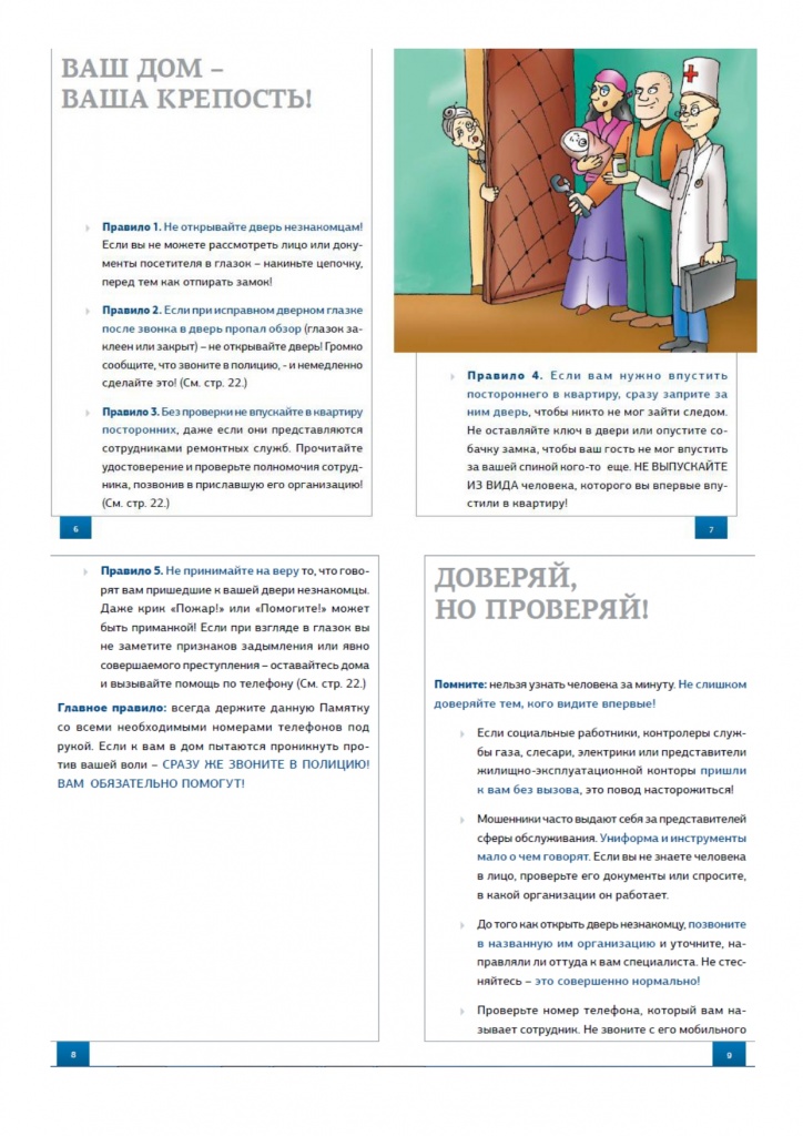 не дай обмануть_page-0003.jpg
